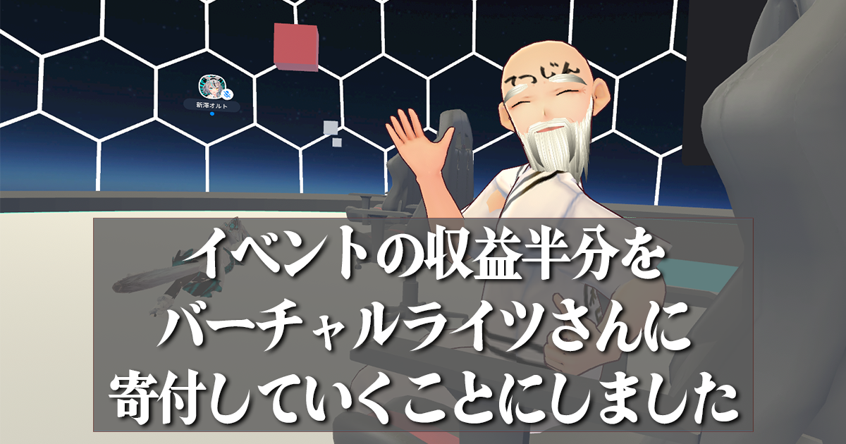 イベント収益半分寄付.png
